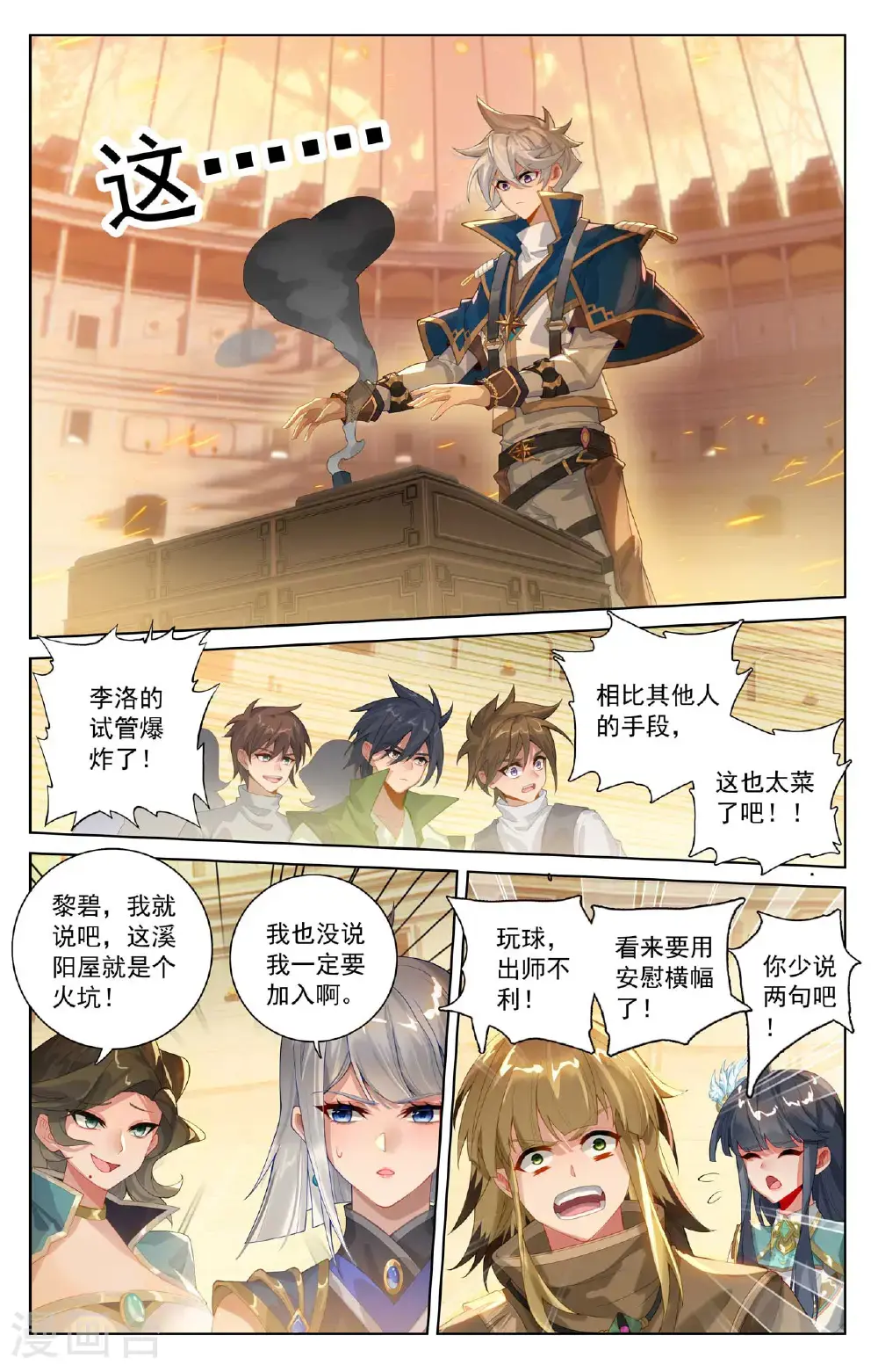 第180话 同台竞技 第8页