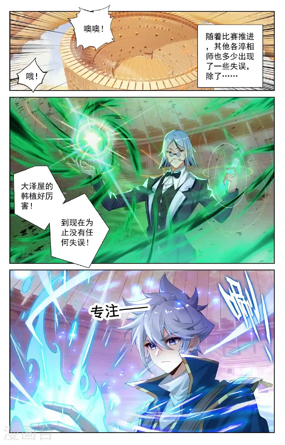 第180话 同台竞技 第9页