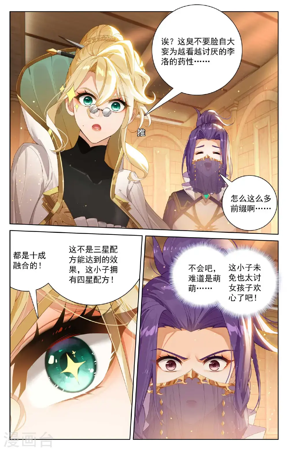 第180话 同台竞技 第10页