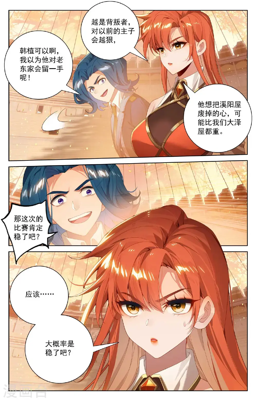 第180话 同台竞技 第11页