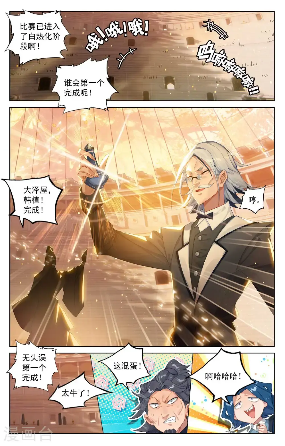 第180话 同台竞技 第12页