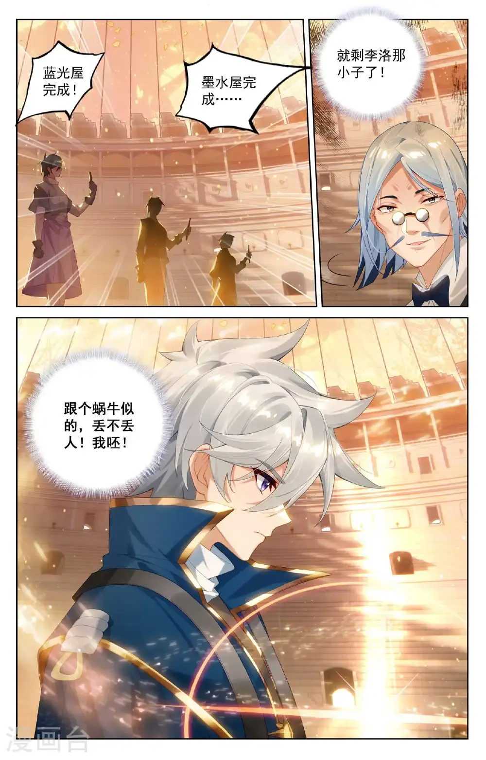 第180话 同台竞技 第13页
