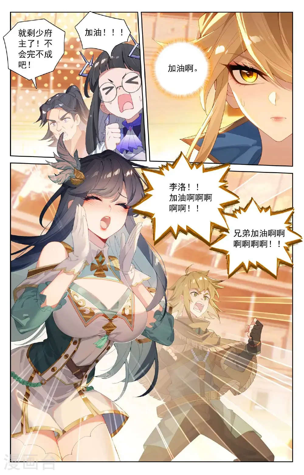第180话 同台竞技 第14页