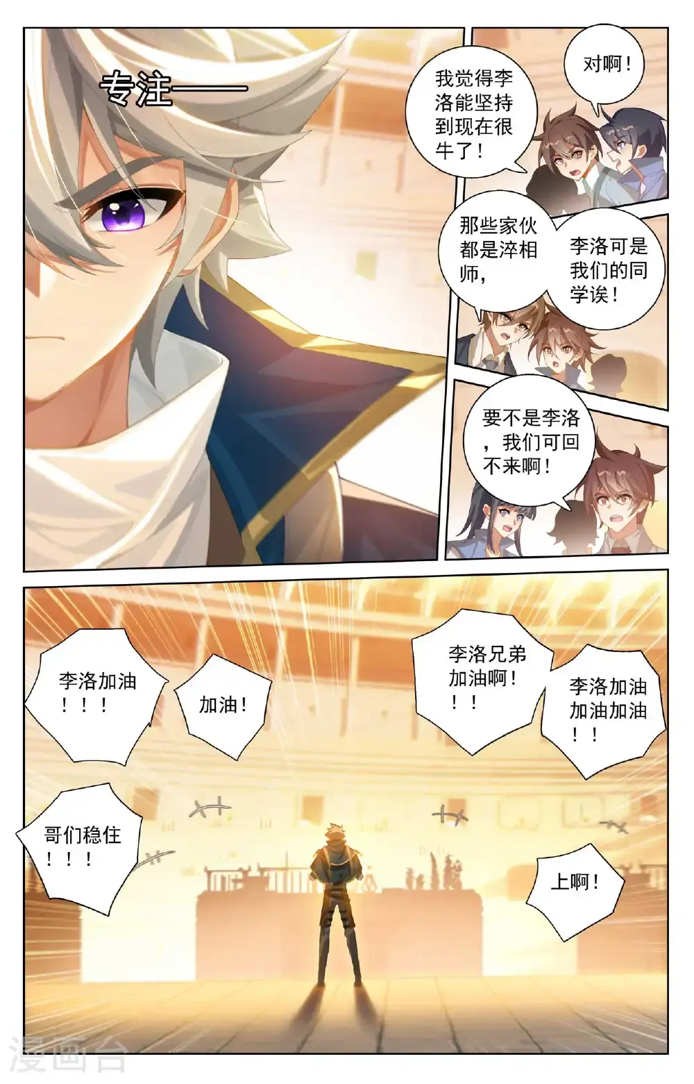 第180话 同台竞技 第15页