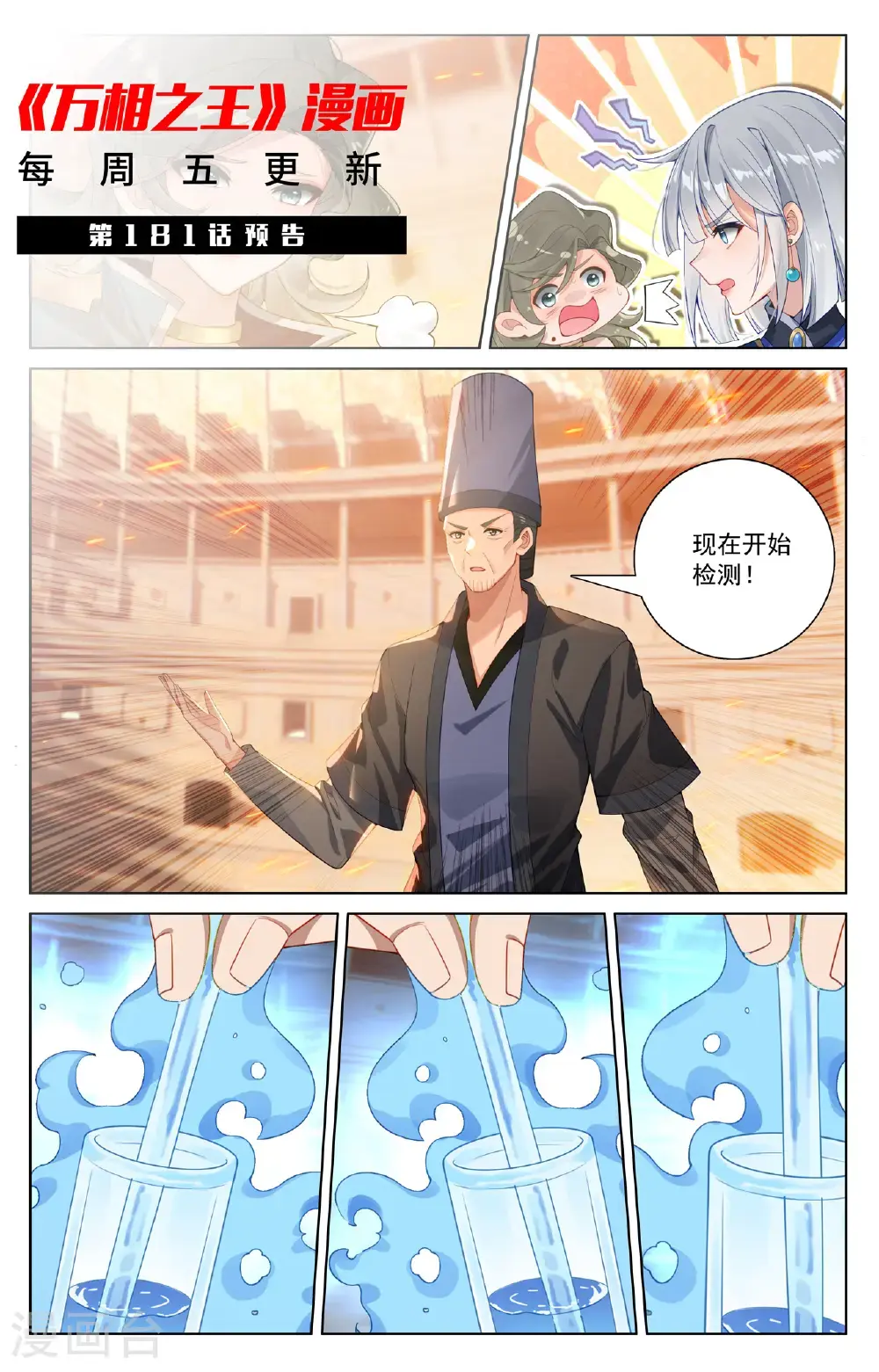 第180话 同台竞技 第19页