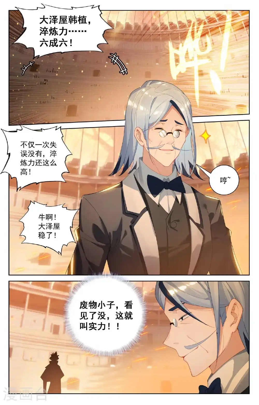 第181话 给我震惊 第3页