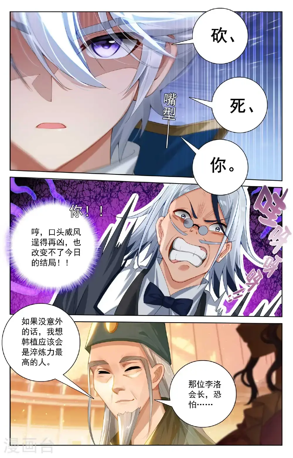第181话 给我震惊 第4页