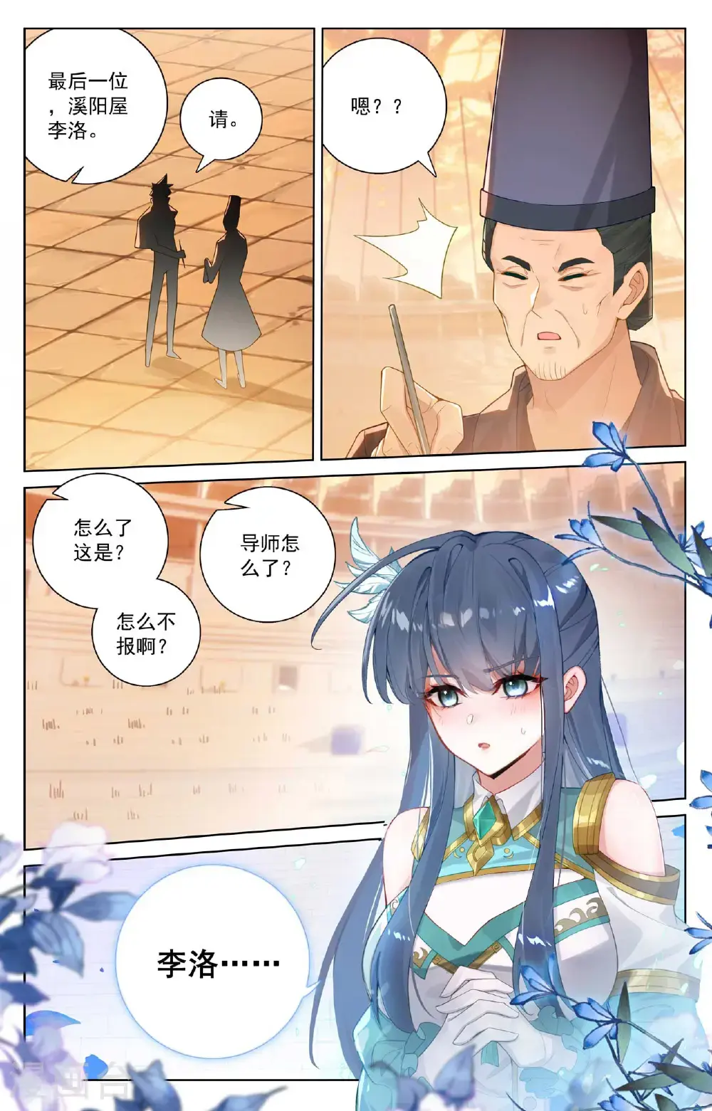 第181话 给我震惊 第6页