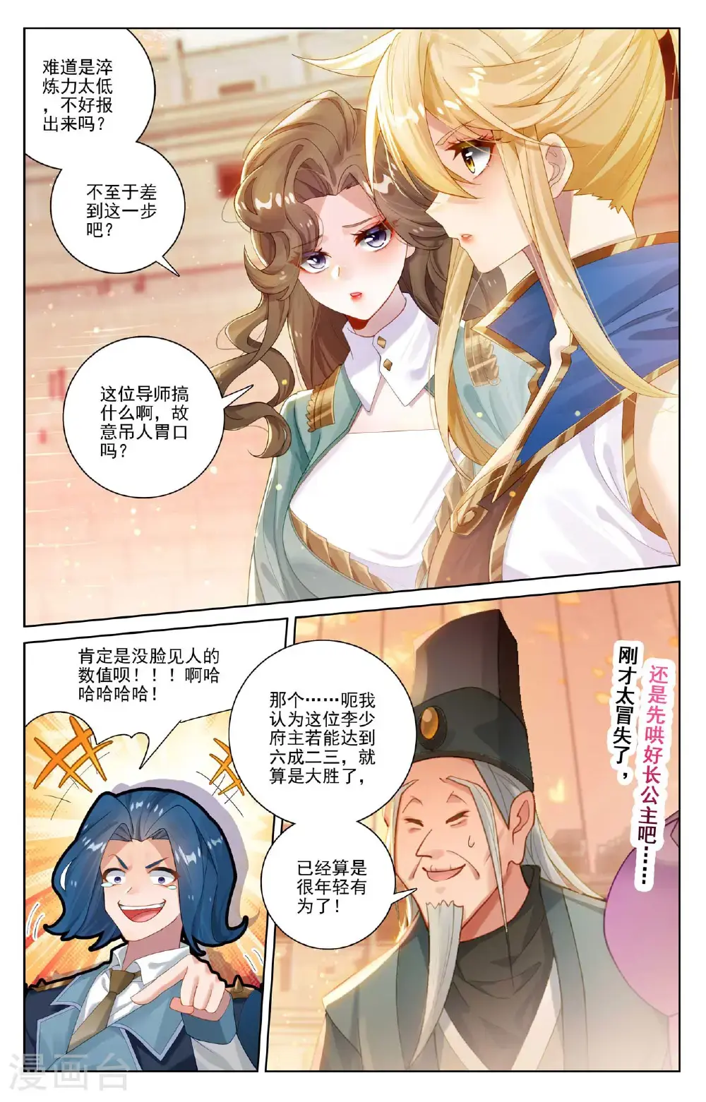 第181话 给我震惊 第7页