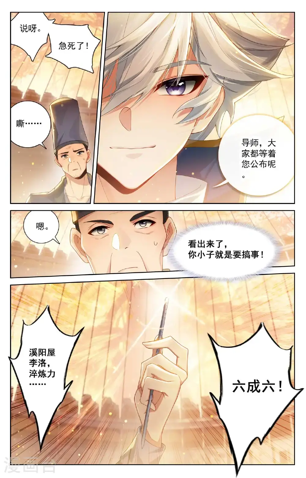 第181话 给我震惊 第8页