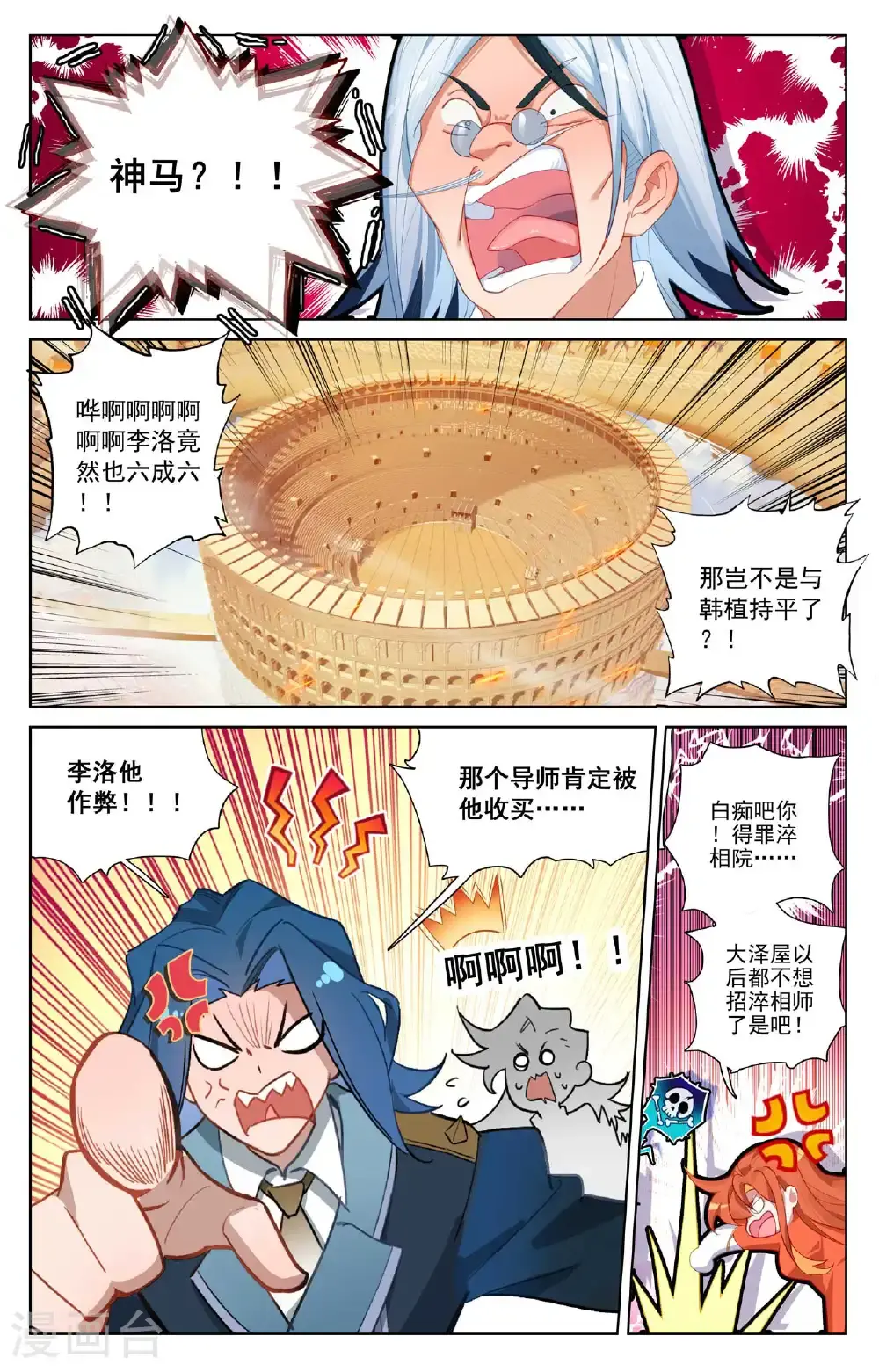 第181话 给我震惊 第9页