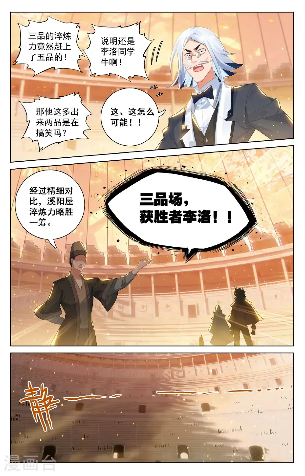 第181话 给我震惊 第11页