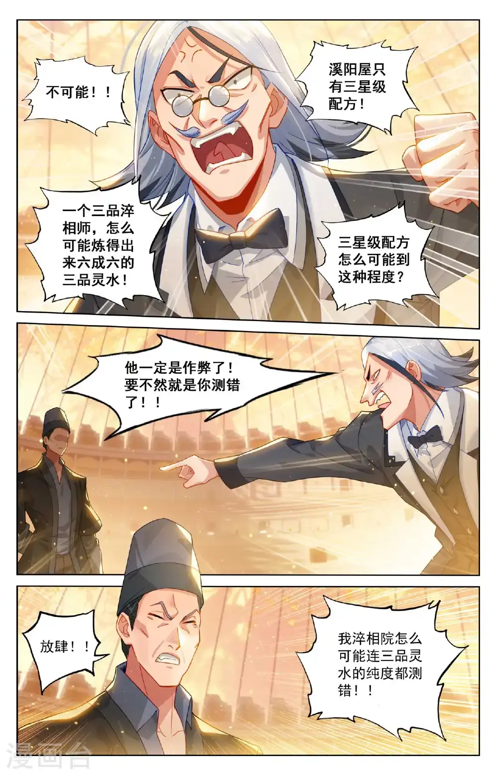 第181话 给我震惊 第13页