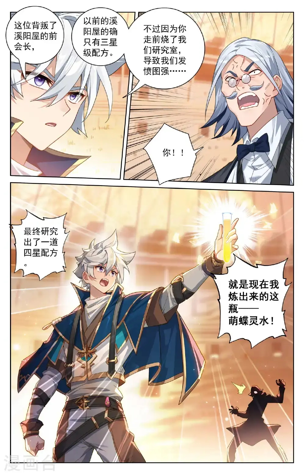 第181话 给我震惊 第14页
