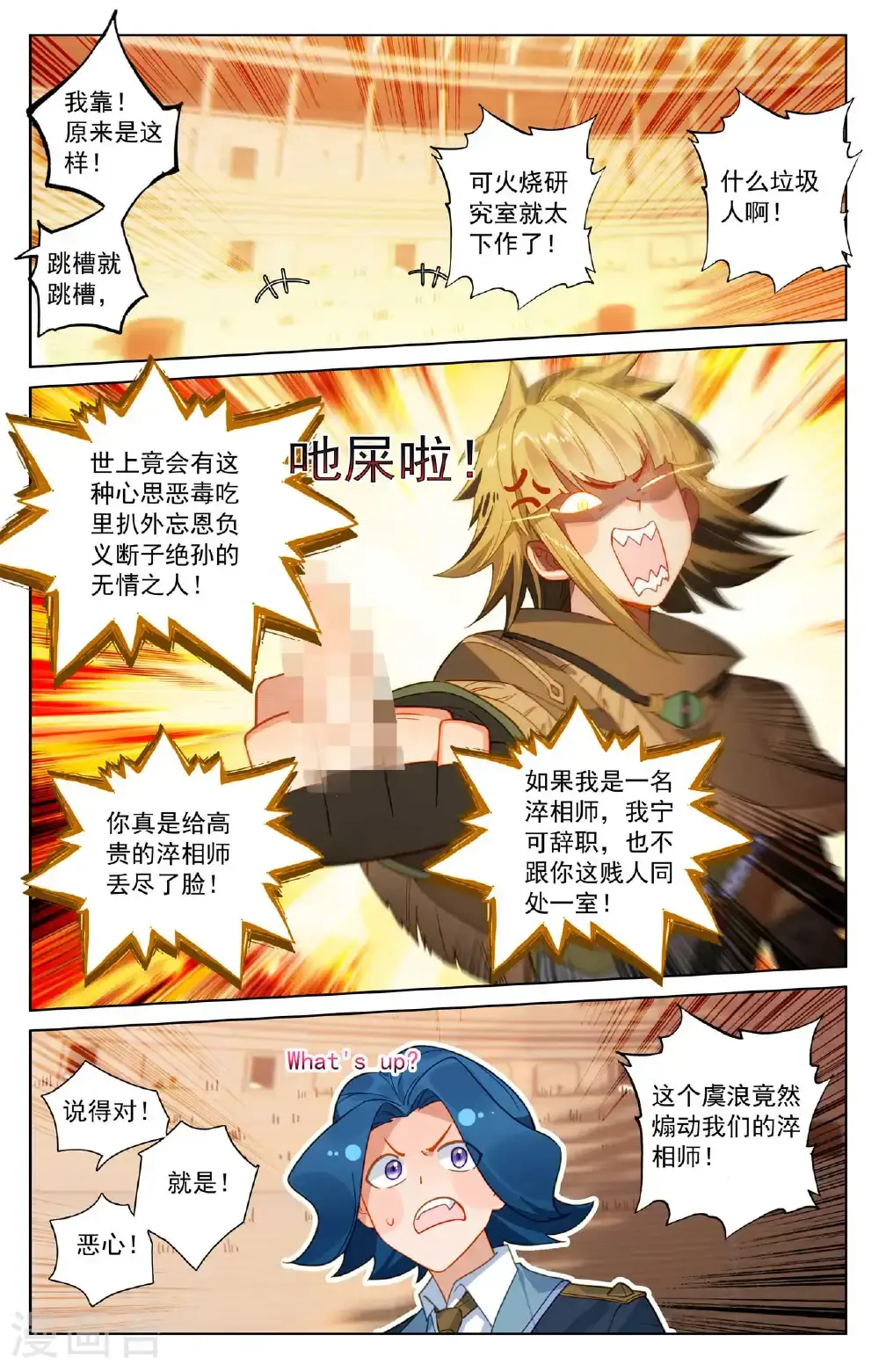 第181话 给我震惊 第15页