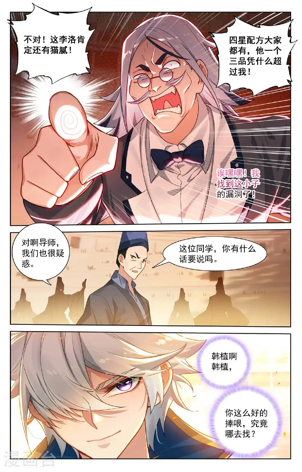 第181话 给我震惊 第16页