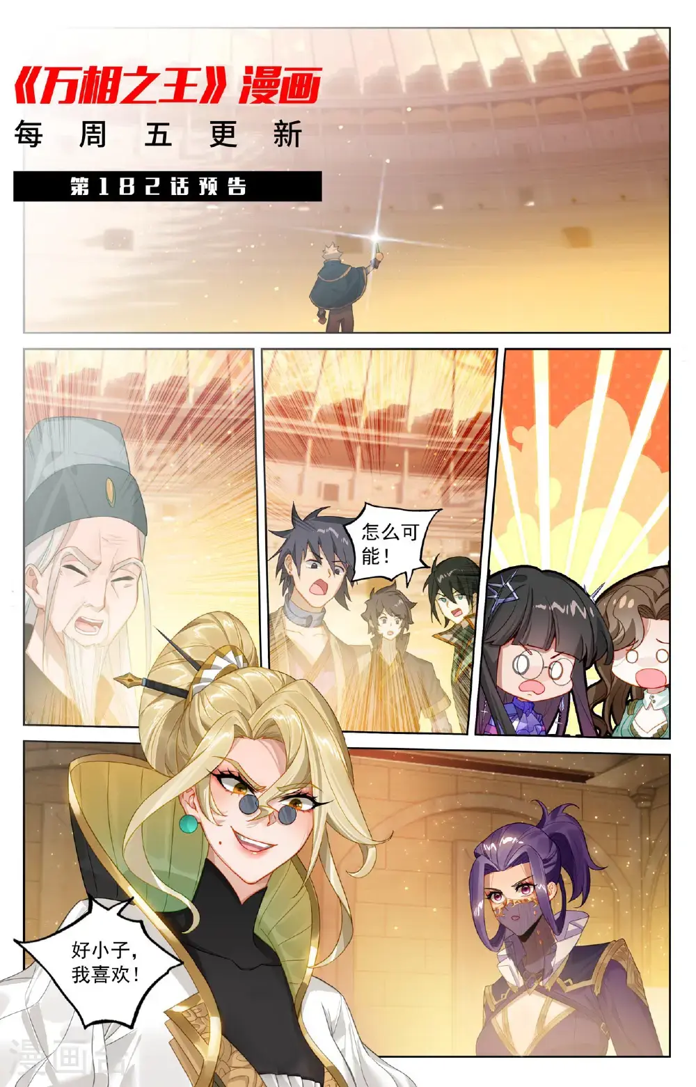 第181话 给我震惊 第19页