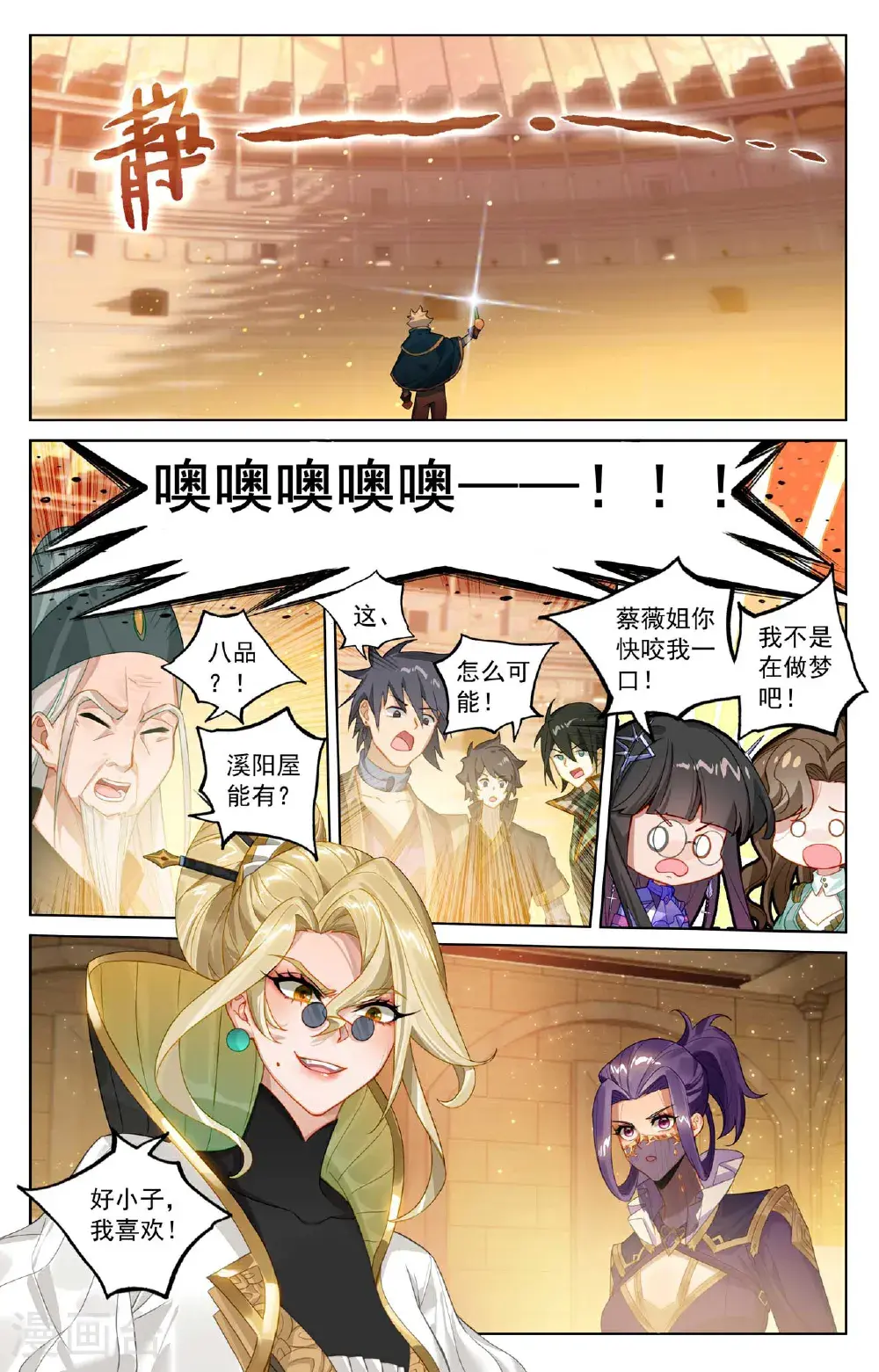 第182话 姐弟情深 第2页