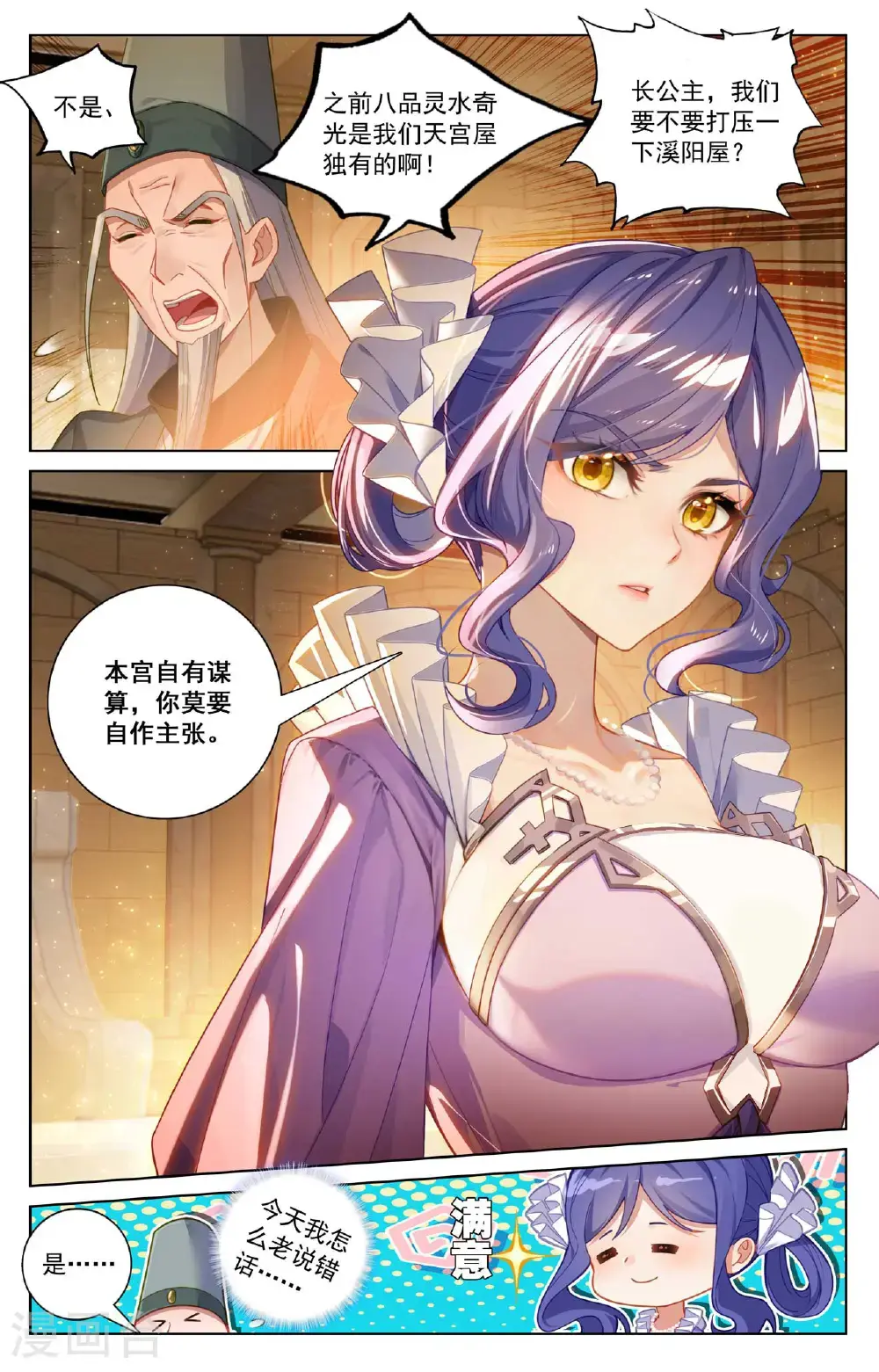 第182话 姐弟情深 第3页