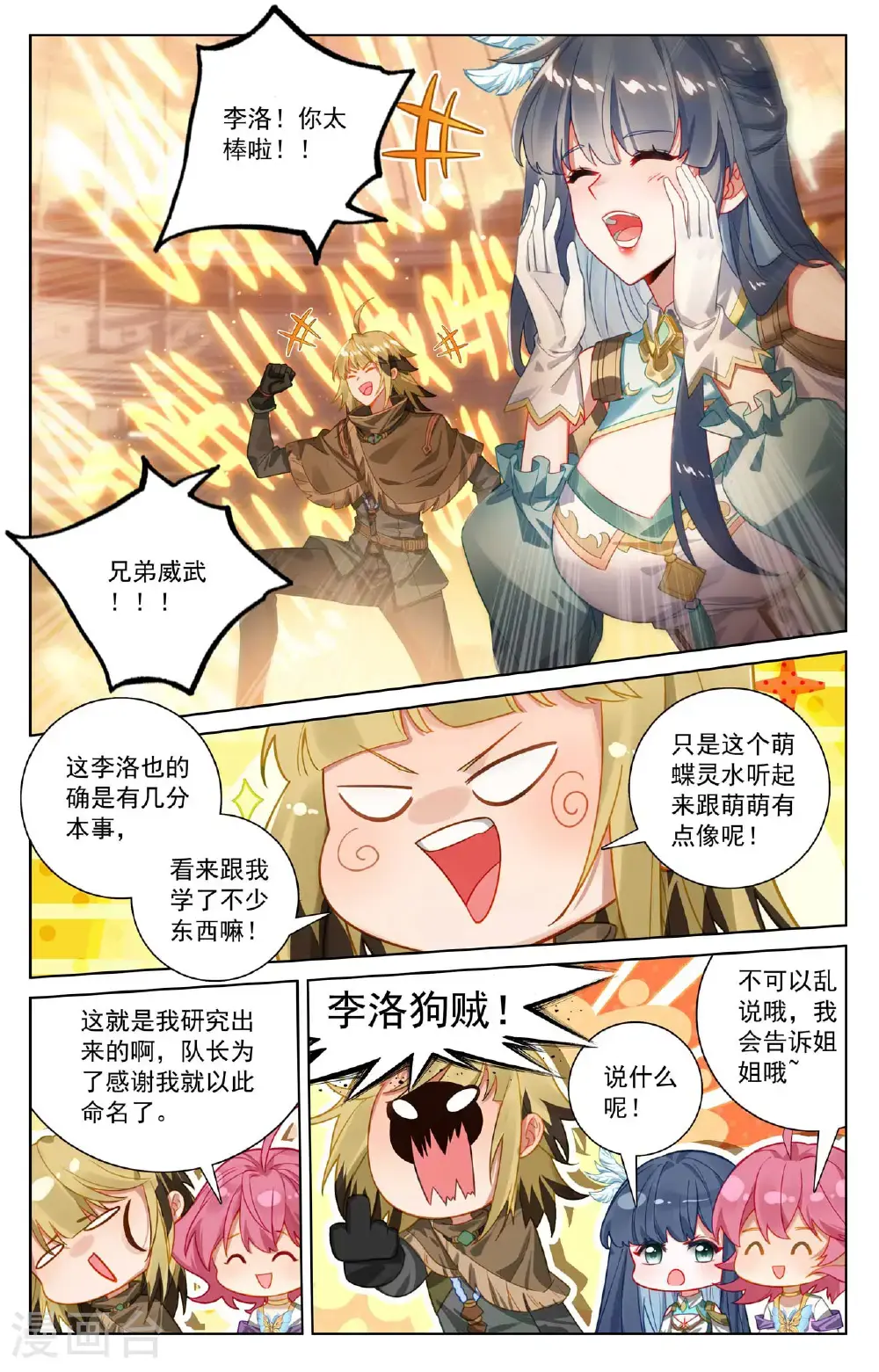 第182话 姐弟情深 第4页