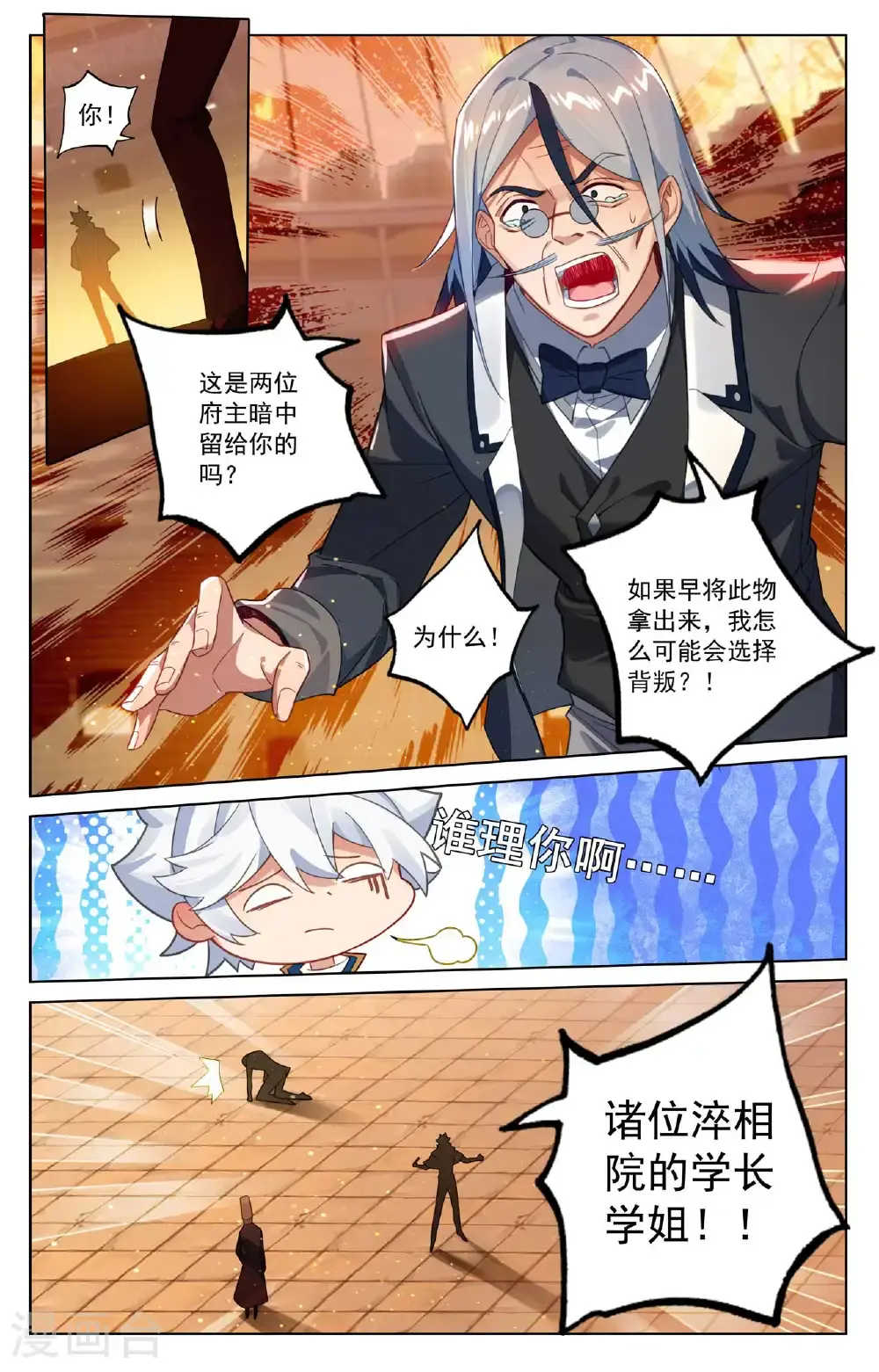 第182话 姐弟情深 第5页