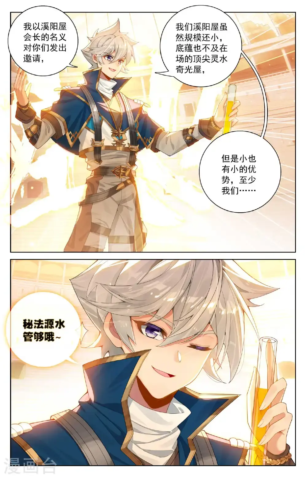第182话 姐弟情深 第6页