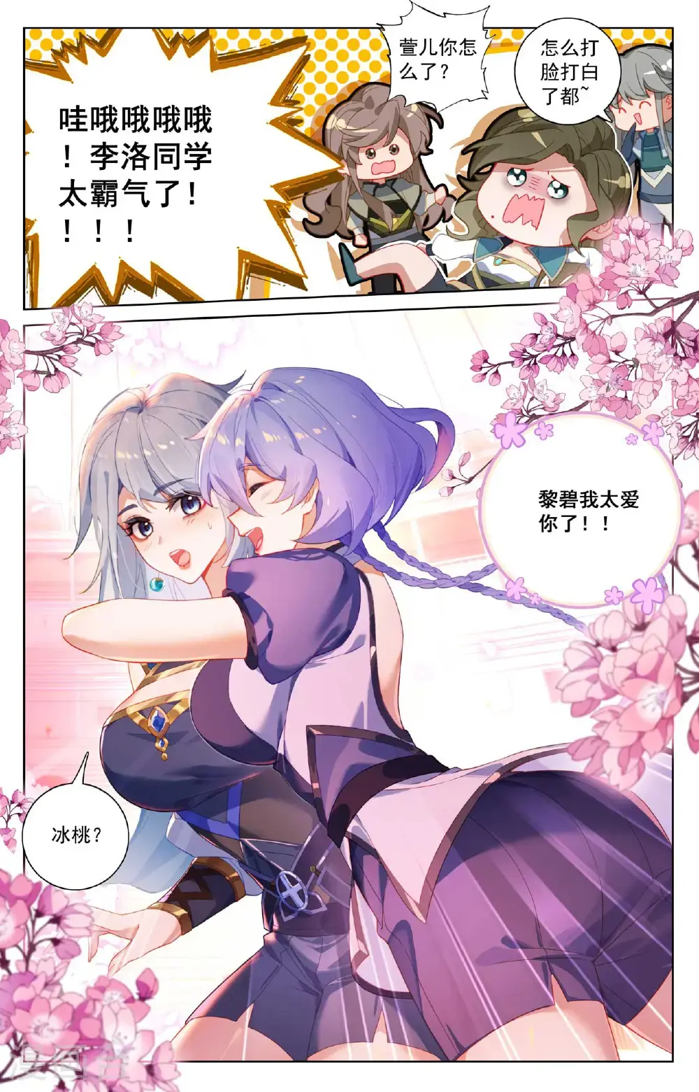 第182话 姐弟情深 第7页
