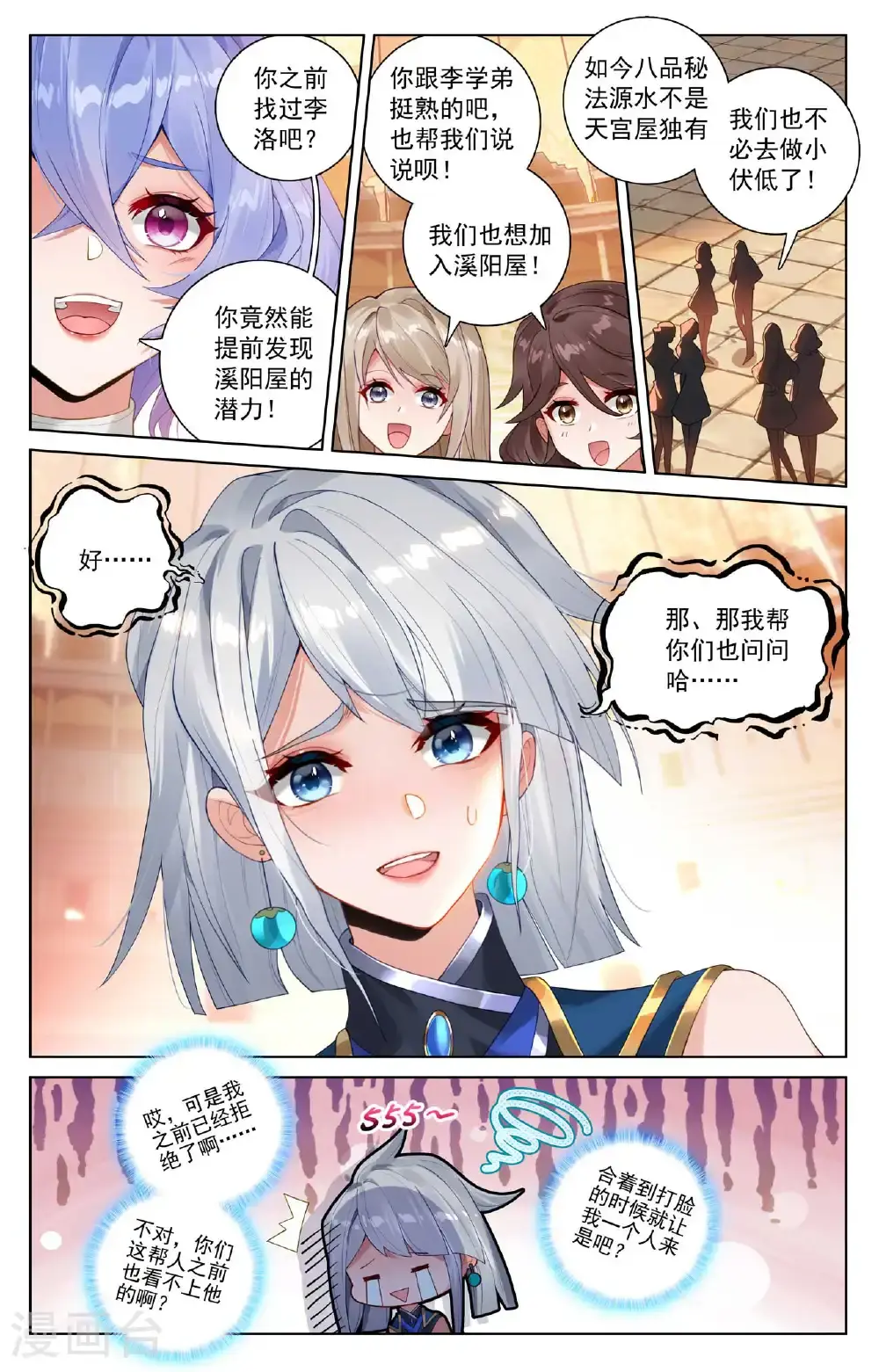 第182话 姐弟情深 第8页