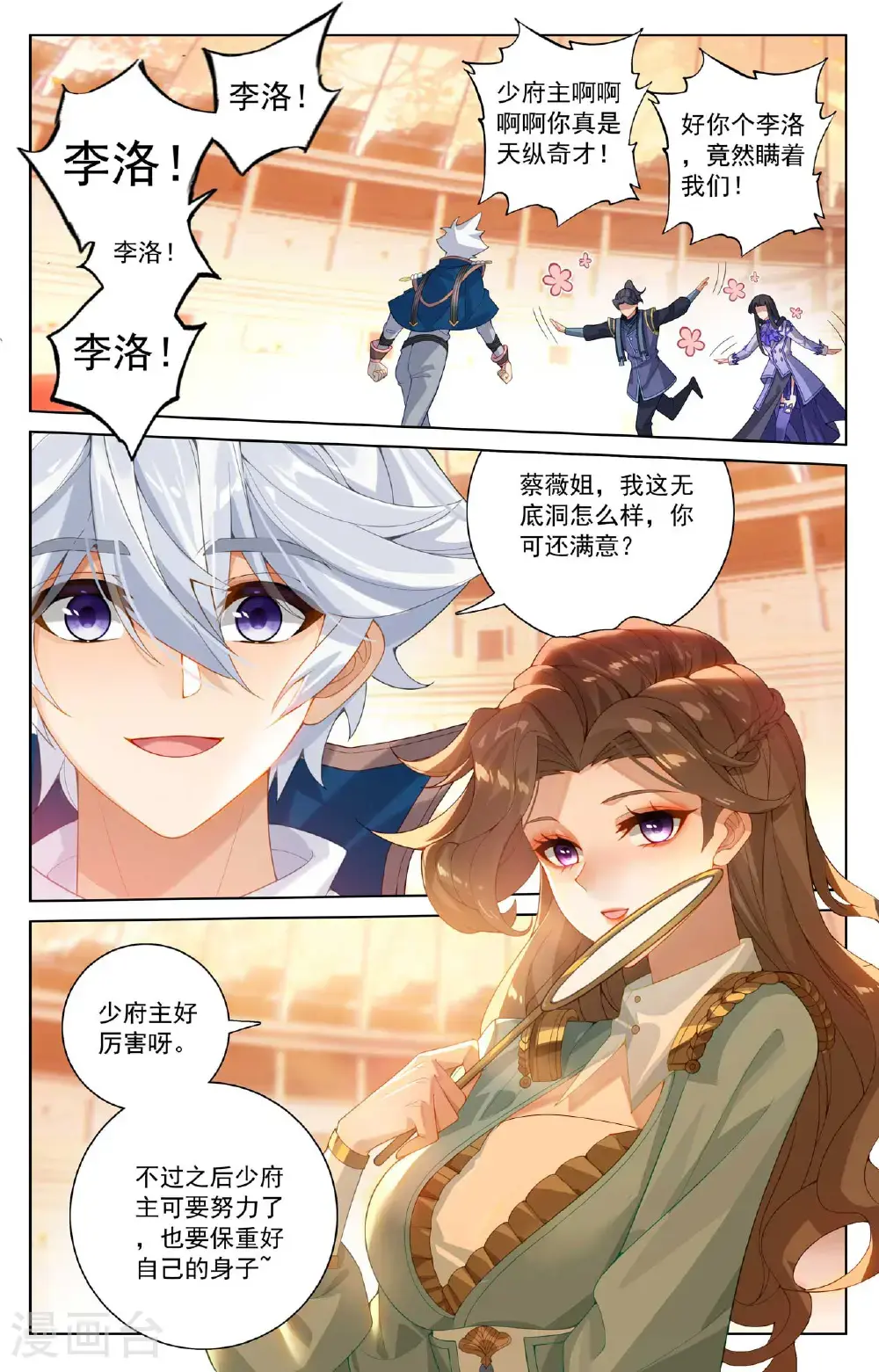 第182话 姐弟情深 第9页