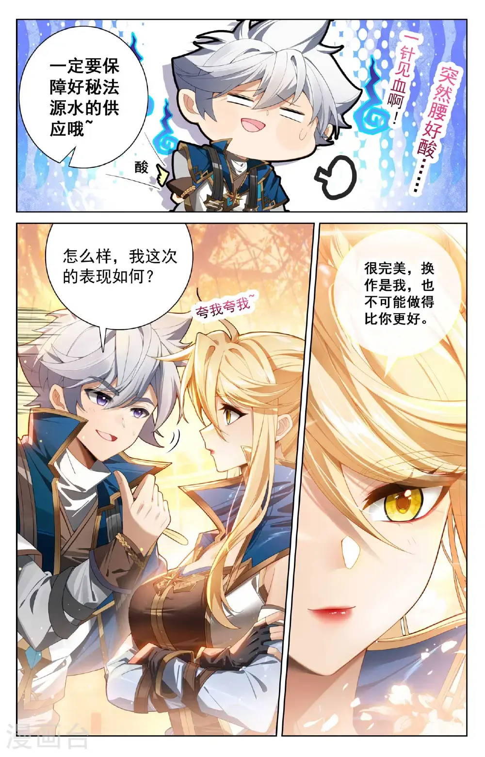 第182话 姐弟情深 第10页