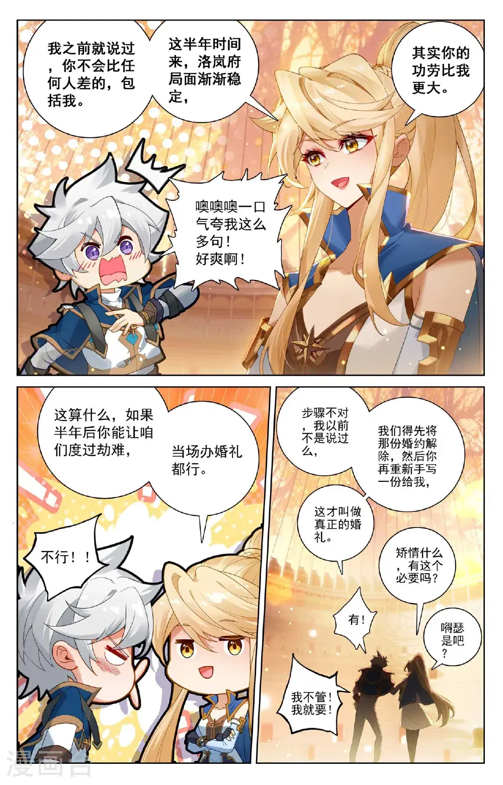 第182话 姐弟情深 第11页