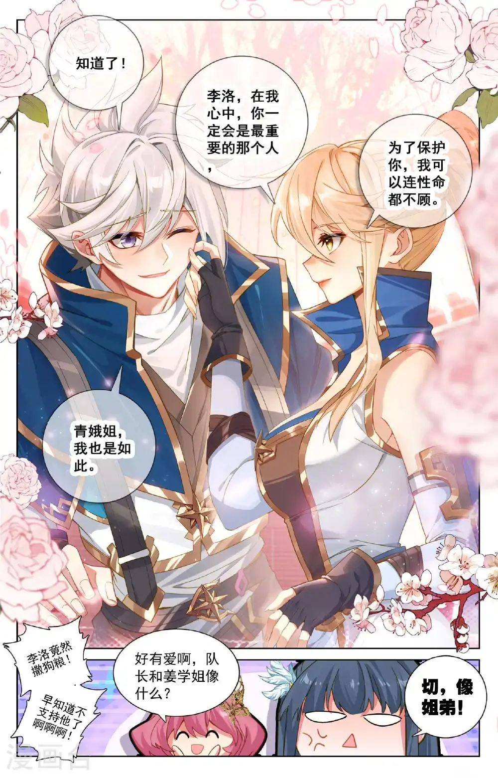 第182话 姐弟情深 第12页