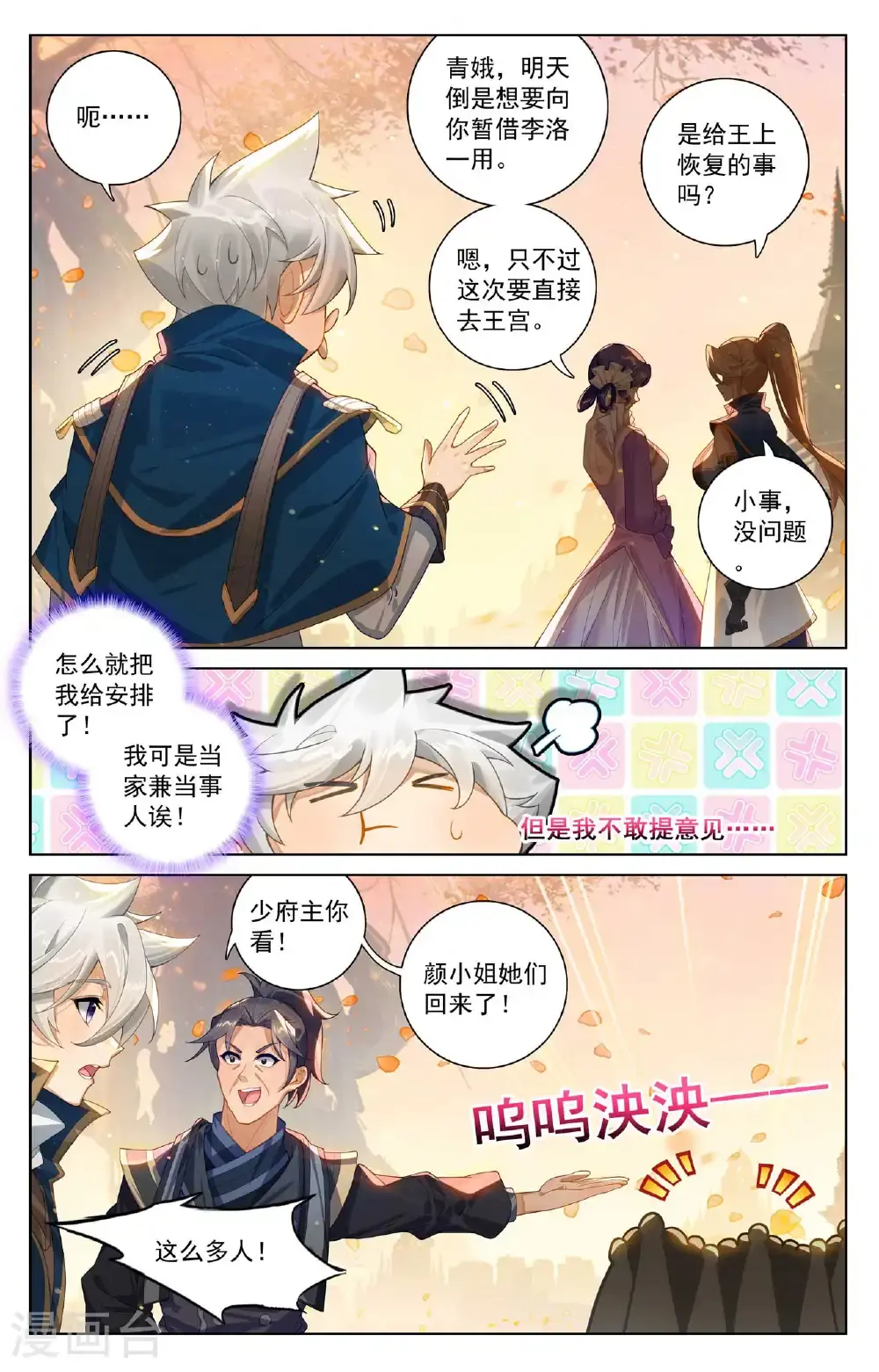 第182话 姐弟情深 第14页