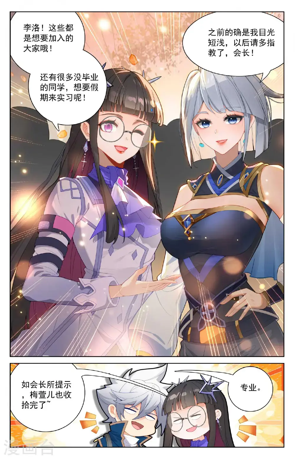 第182话 姐弟情深 第15页