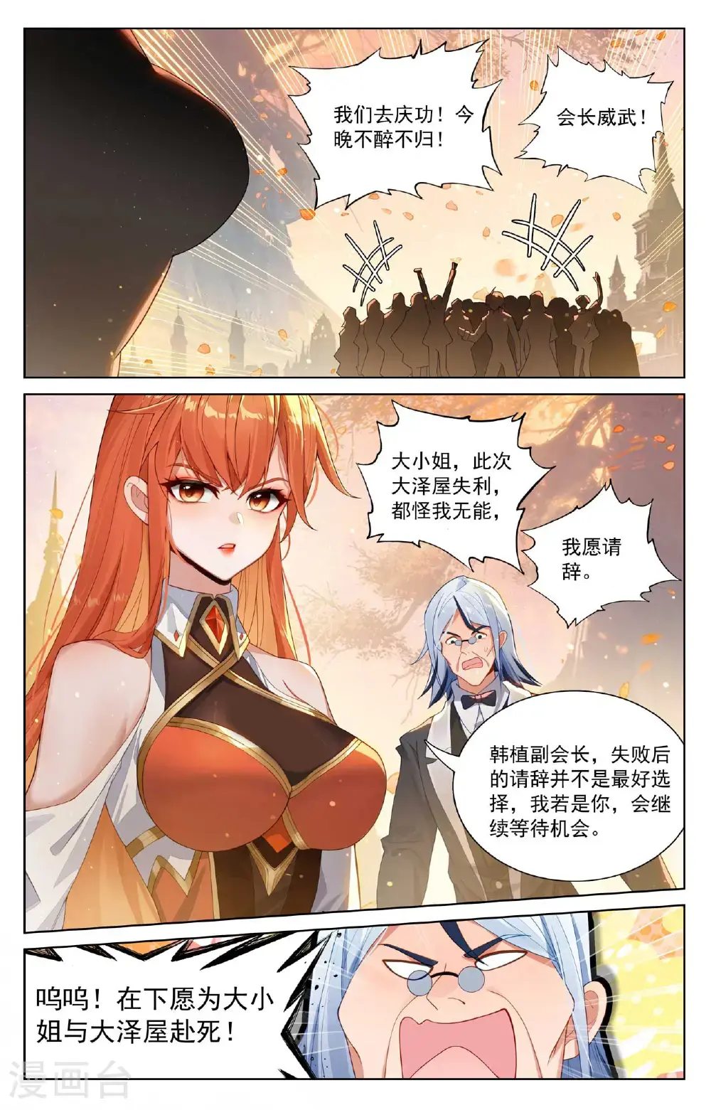 第182话 姐弟情深 第16页