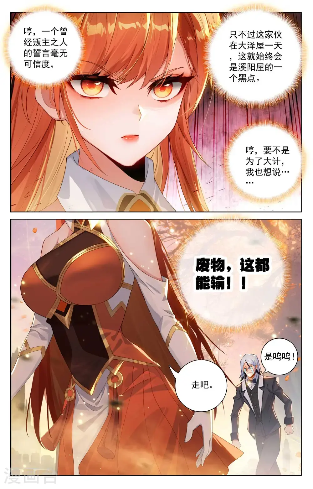 第182话 姐弟情深 第17页