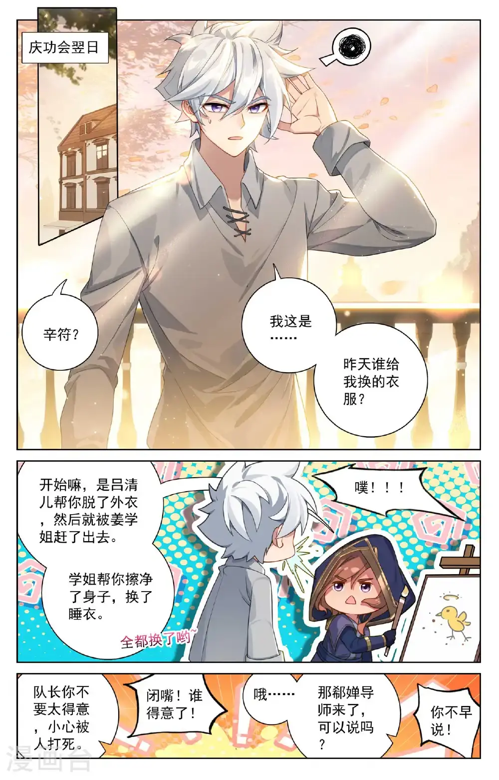 第183话 初入王宫 第2页