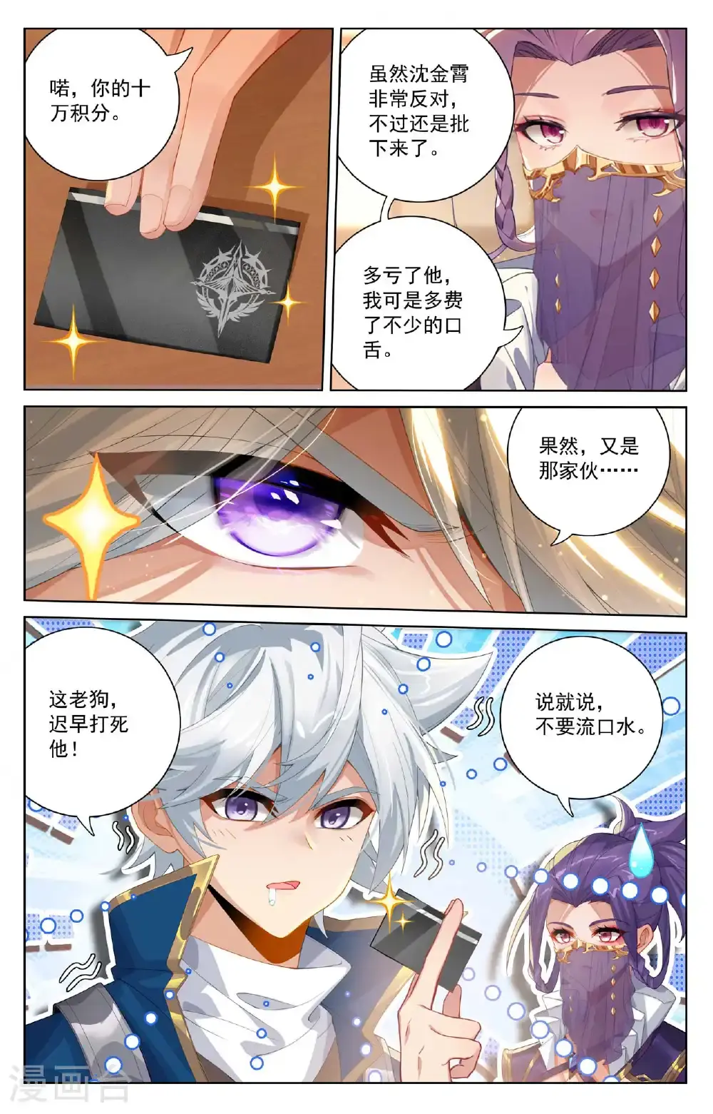 第183话 初入王宫 第3页