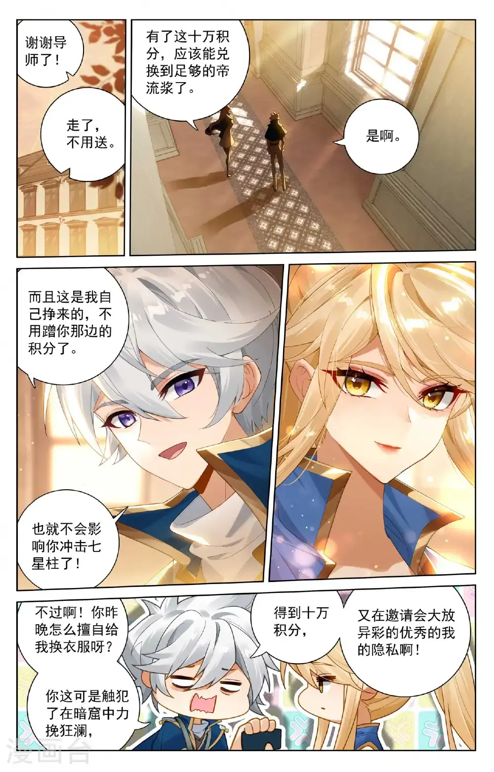 第183话 初入王宫 第4页