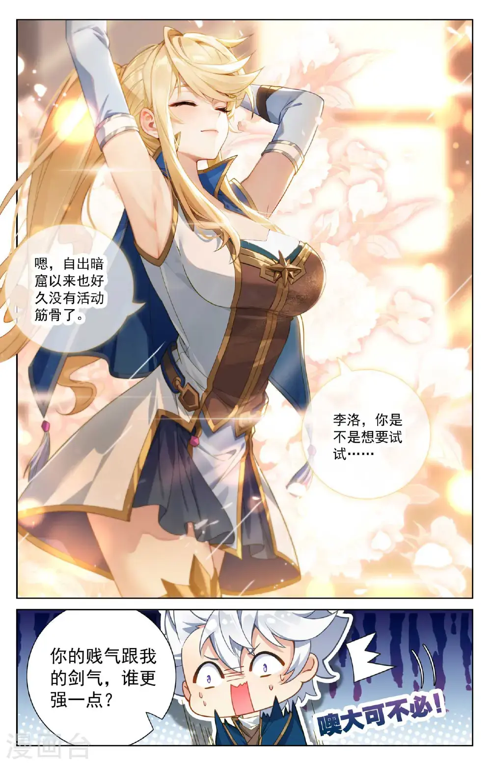 第183话 初入王宫 第5页