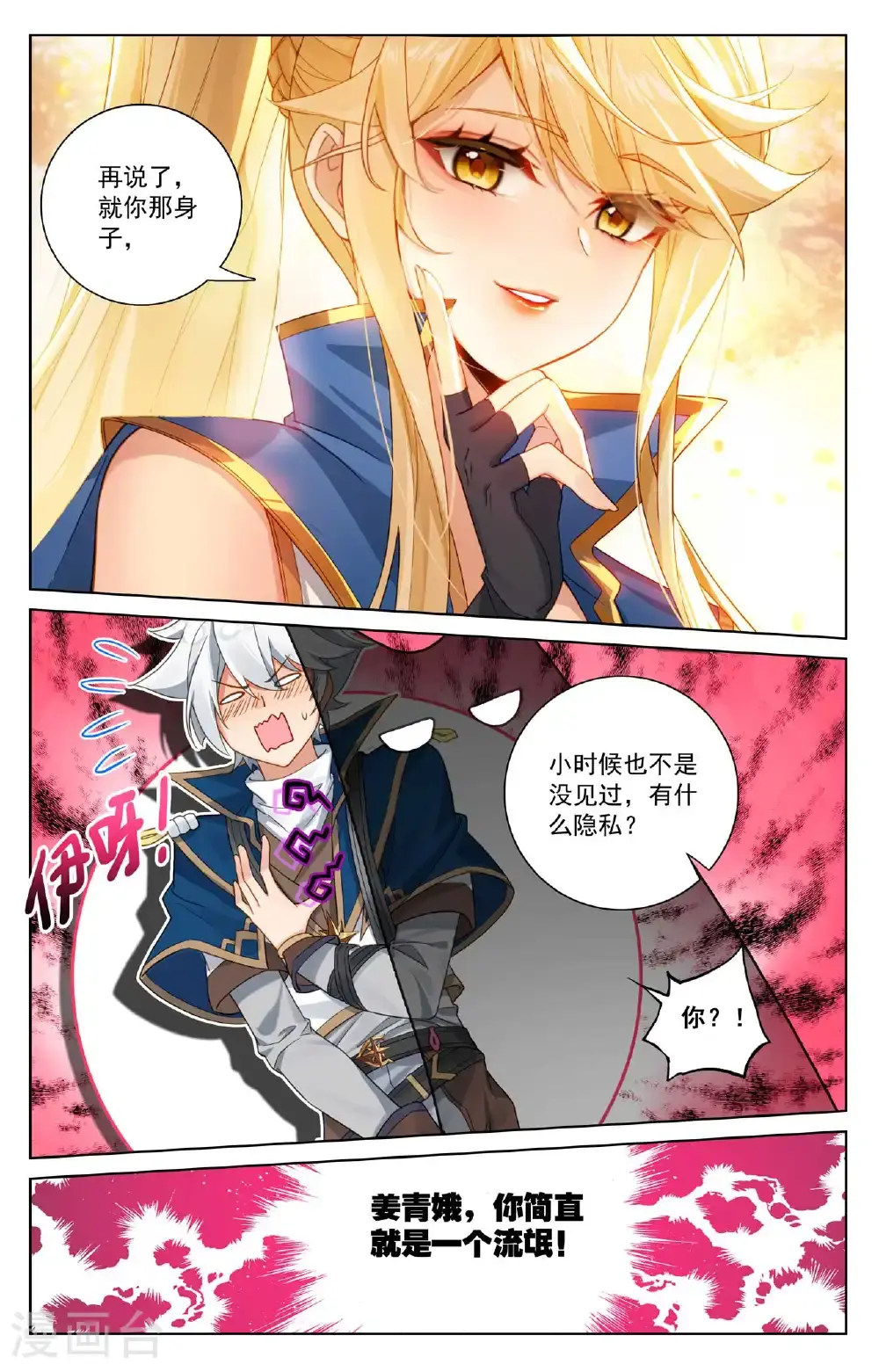 第183话 初入王宫 第6页
