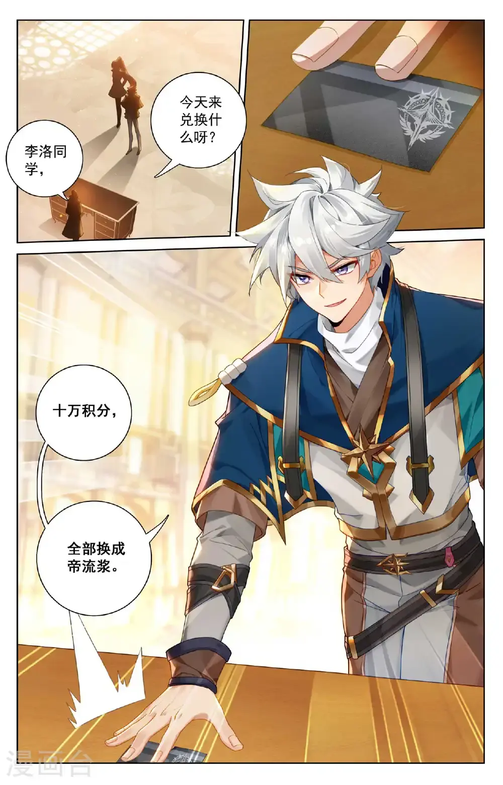 第183话 初入王宫 第7页