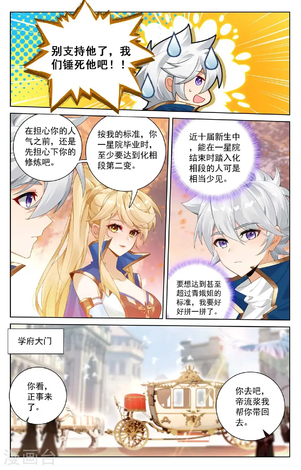 第183话 初入王宫 第9页