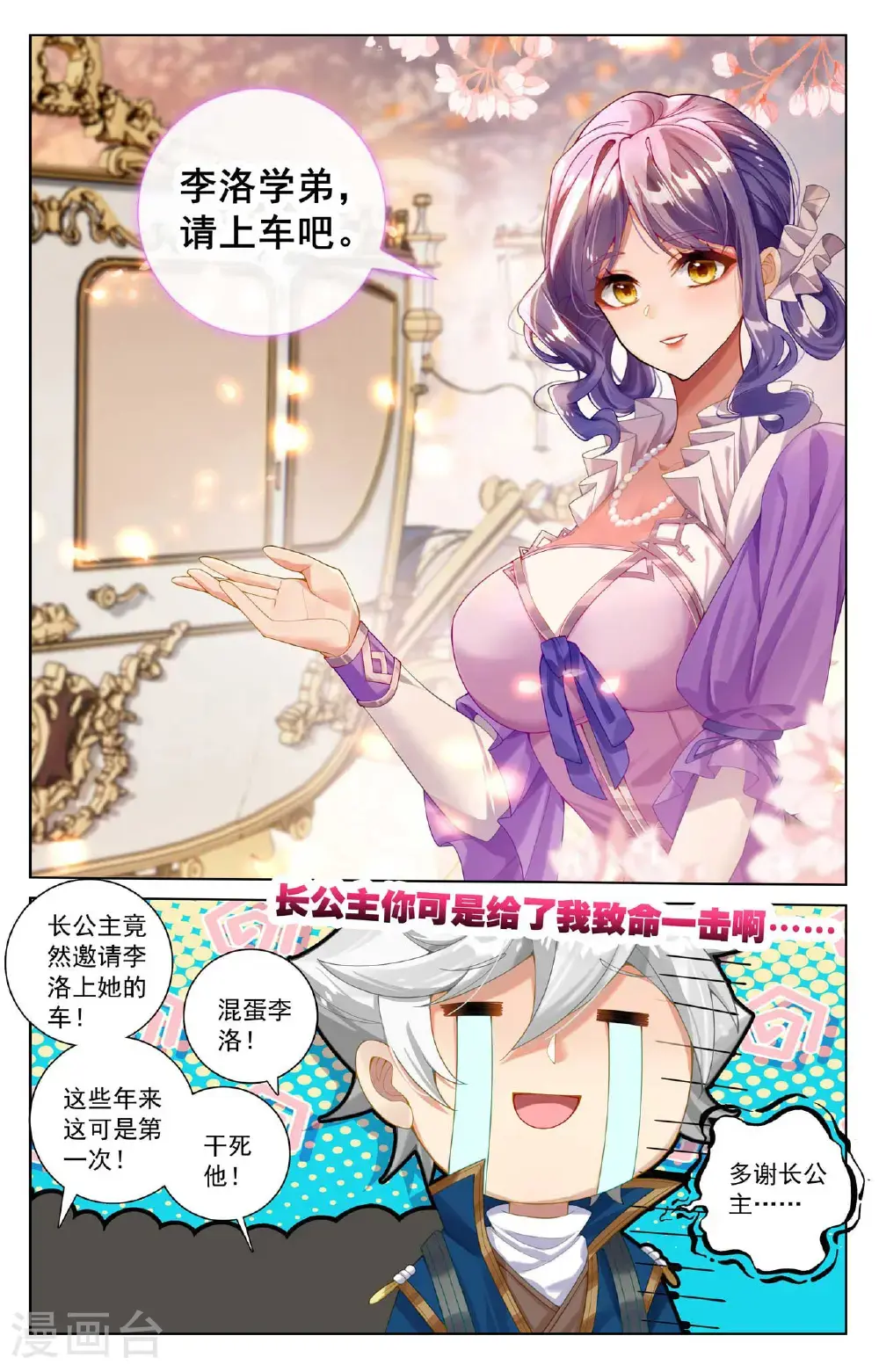 第183话 初入王宫 第10页