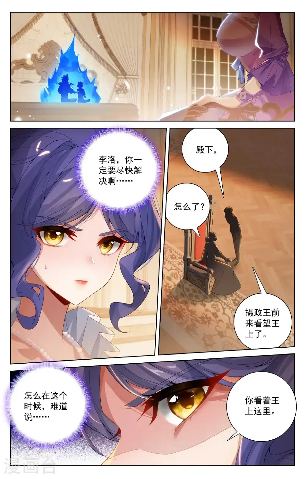 第183话 初入王宫 第12页
