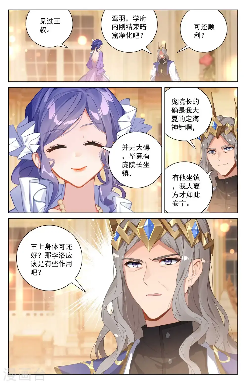 第183话 初入王宫 第13页