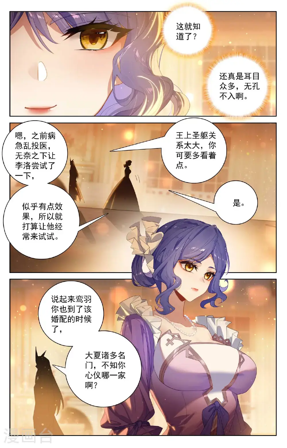 第183话 初入王宫 第14页