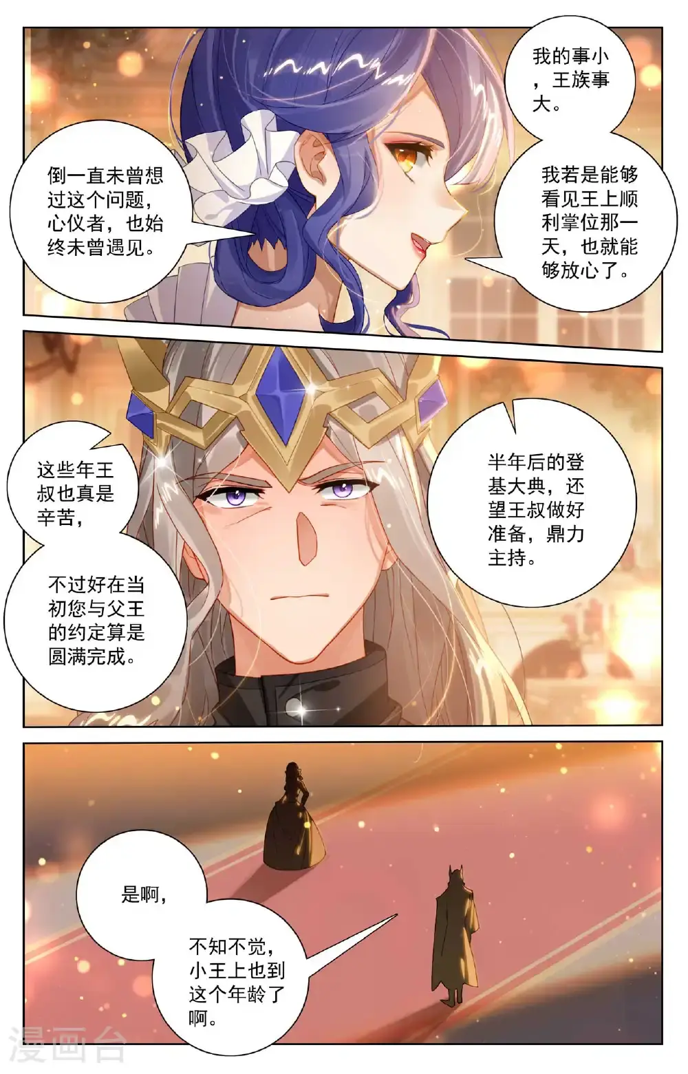 第183话 初入王宫 第15页