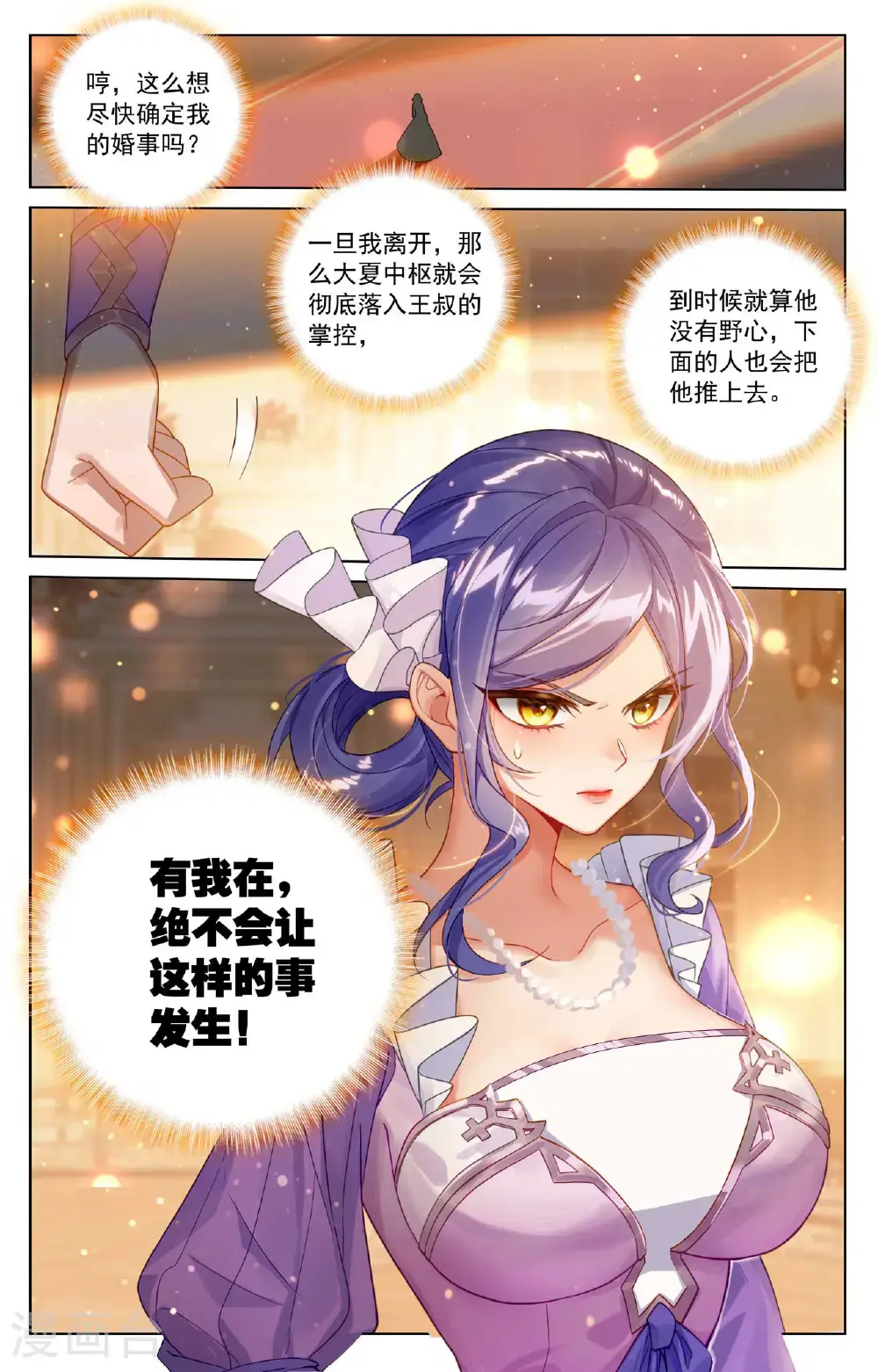 第183话 初入王宫 第17页