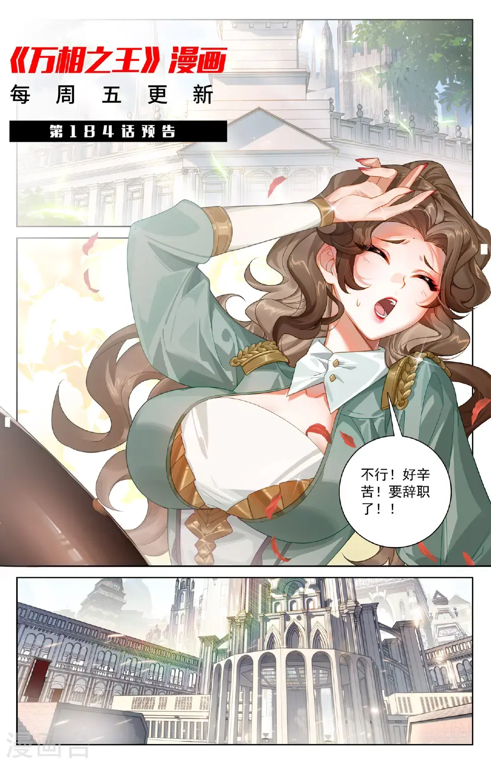 第183话 初入王宫 第19页